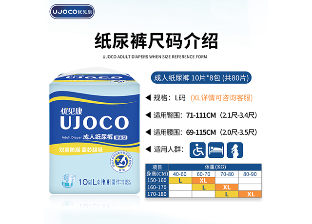 優見康成人紙尿褲